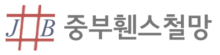 중부휀스철망